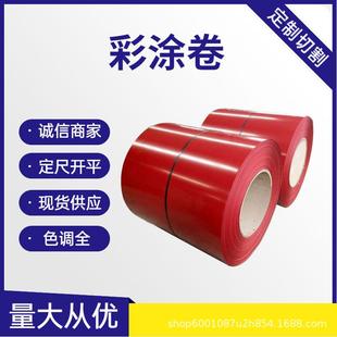 镀锌彩涂卷覆膜开平纵剪彩钢卷氟碳漆聚酯漆彩钢卷镀铝锌彩涂卷