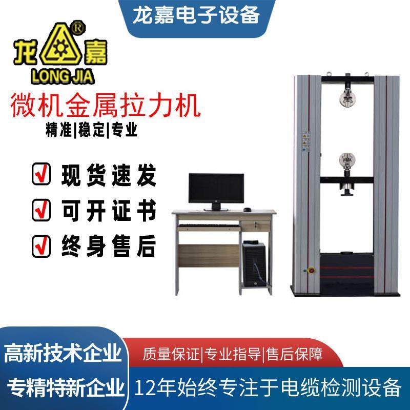 微机金属拉力机电脑控制实验室微电脑拉力试验机电子数显拉力机