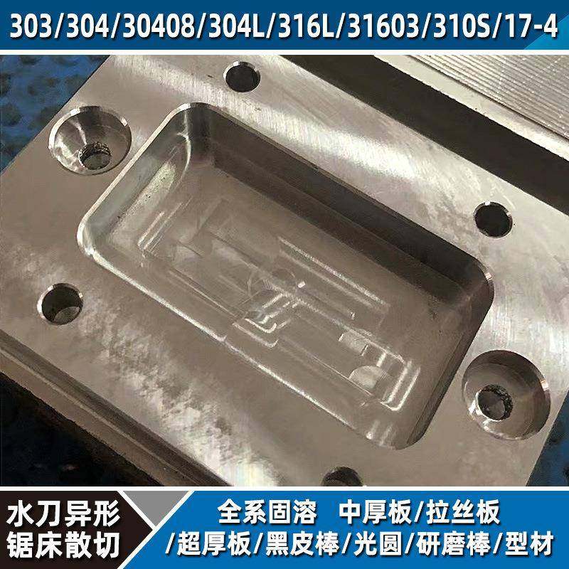 17-4PH不锈钢中厚板8-150厚耐腐蚀高强度水刀激光异形切割