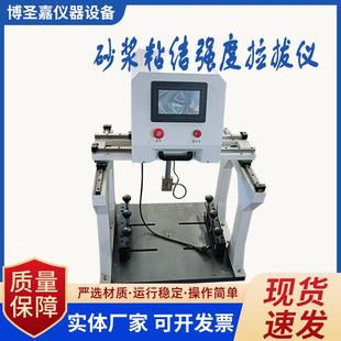 多功能粘接强度拉拔仪粘结强度试验仪水泥砂浆拉伸粘结强度测定仪