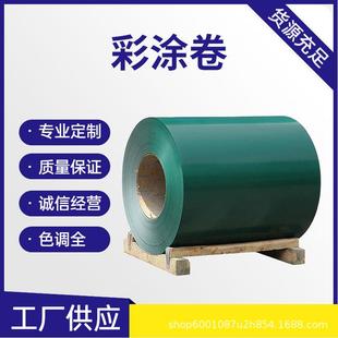 彩涂卷AZ150镀铝锌氟碳彩钢卷高强度彩钢板PE聚酯彩钢压彩钢瓦