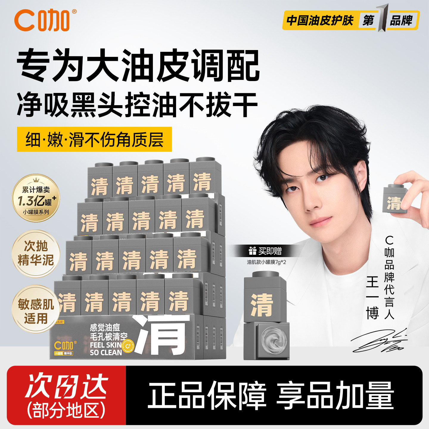 王一博同款c咖清洁泥膜油肌款大油皮小罐膜洗面奶面膜深层去黑头