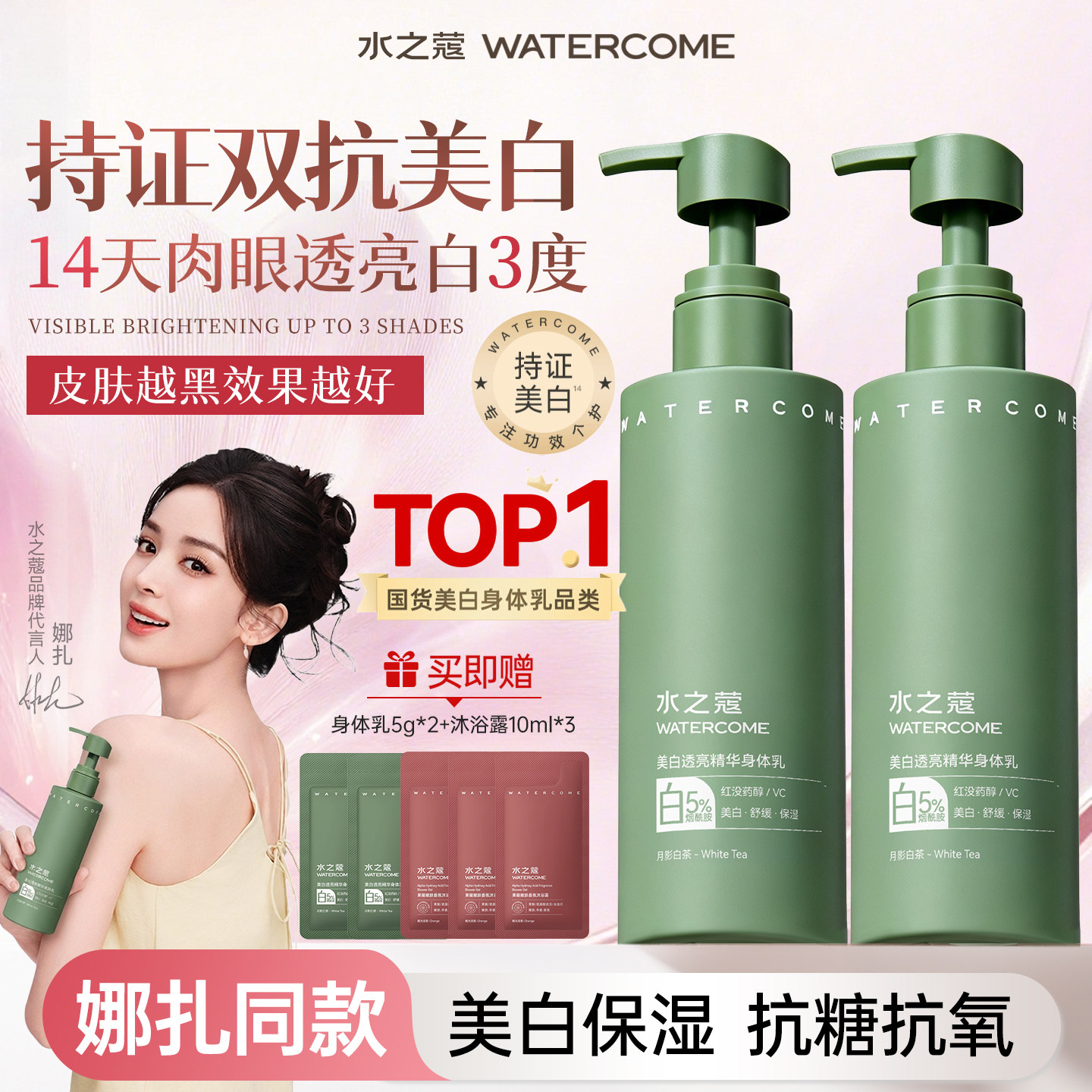 水之蔻烟酰胺美白身体乳补水保湿透亮全身冷白皮变白神器持久留香