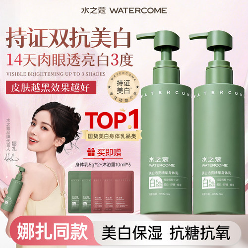 【全身美白】水之蔻烟酰胺身体乳