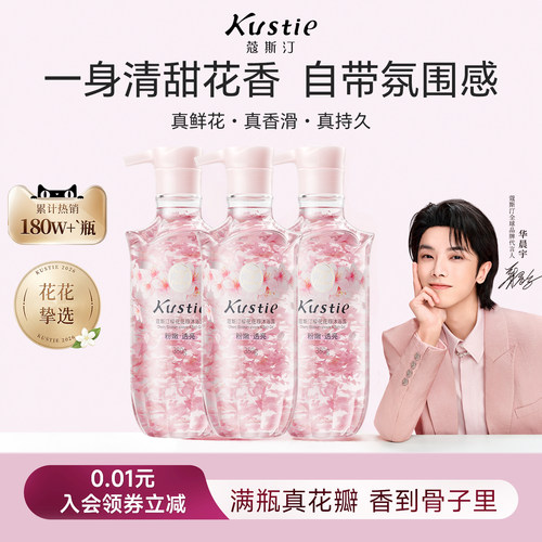 【72小时留香】蔻斯汀樱花沐浴露