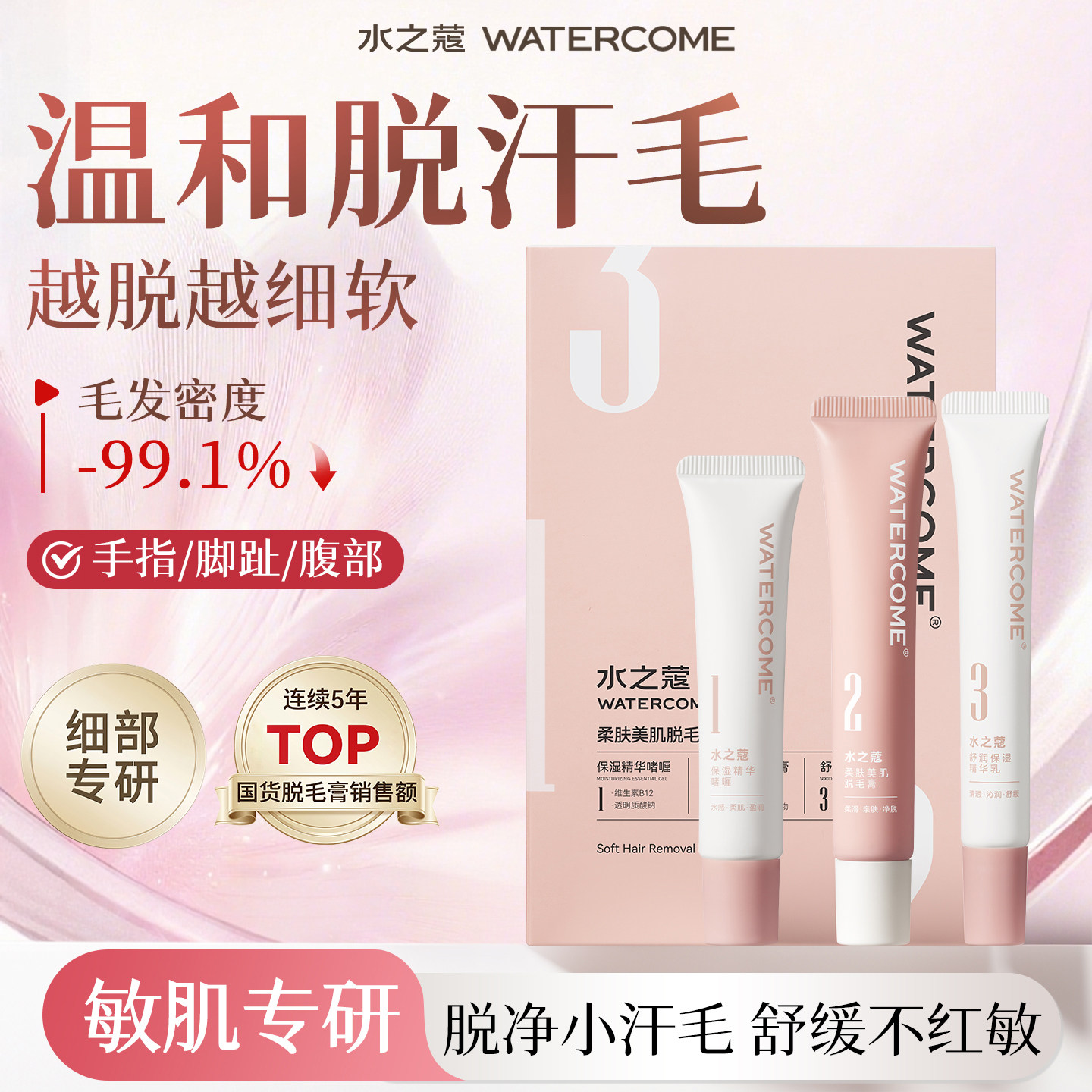 水之蔻唇部脱毛膏小胡子女生专用面部唇毛不留温和黑点温和学生党