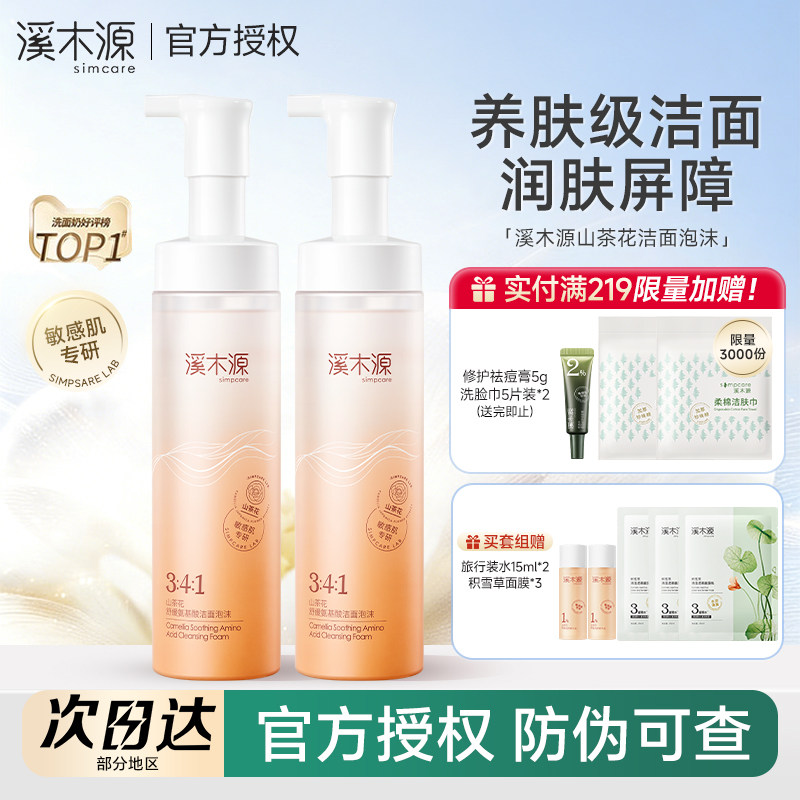 溪木源山茶花洁面泡沫慕斯氨基酸洗面奶慕斯敏肌洁面乳清洁温和女