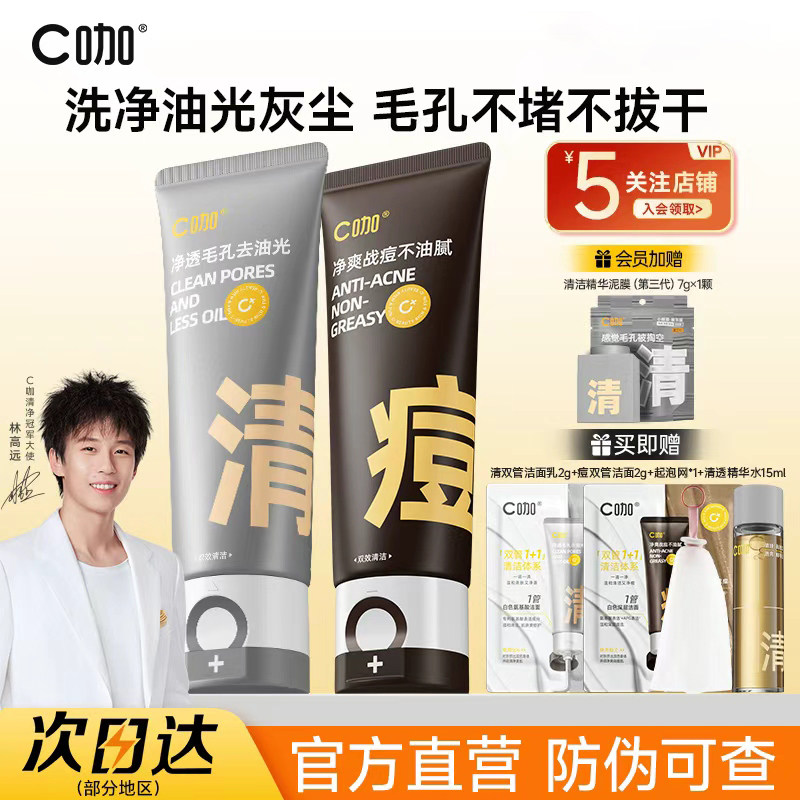 C咖洗面奶氨基酸控油去油双管男女士清洁毛孔卸防晒淡妆洁面乳