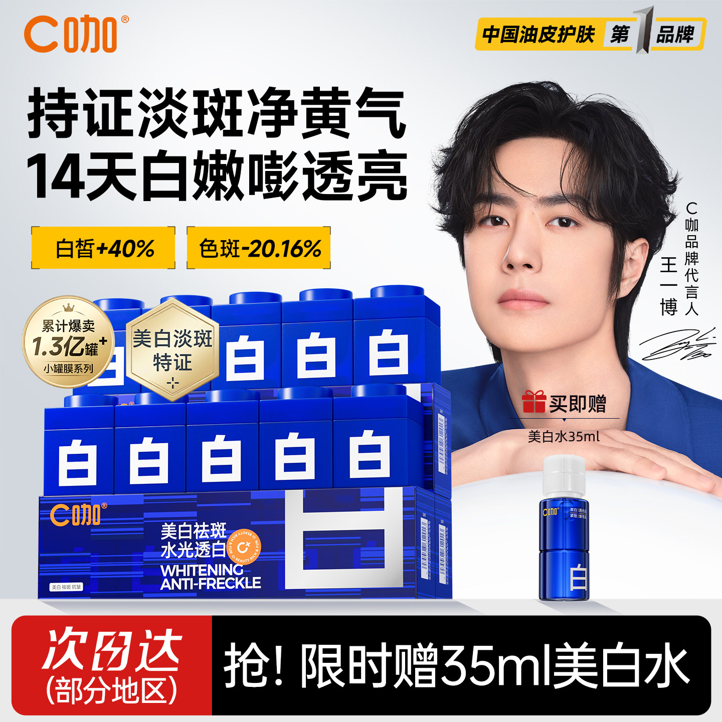 王一博同款c咖美白小罐膜淡斑面膜涂抹祛斑泥膜熬夜暗沉提亮补水