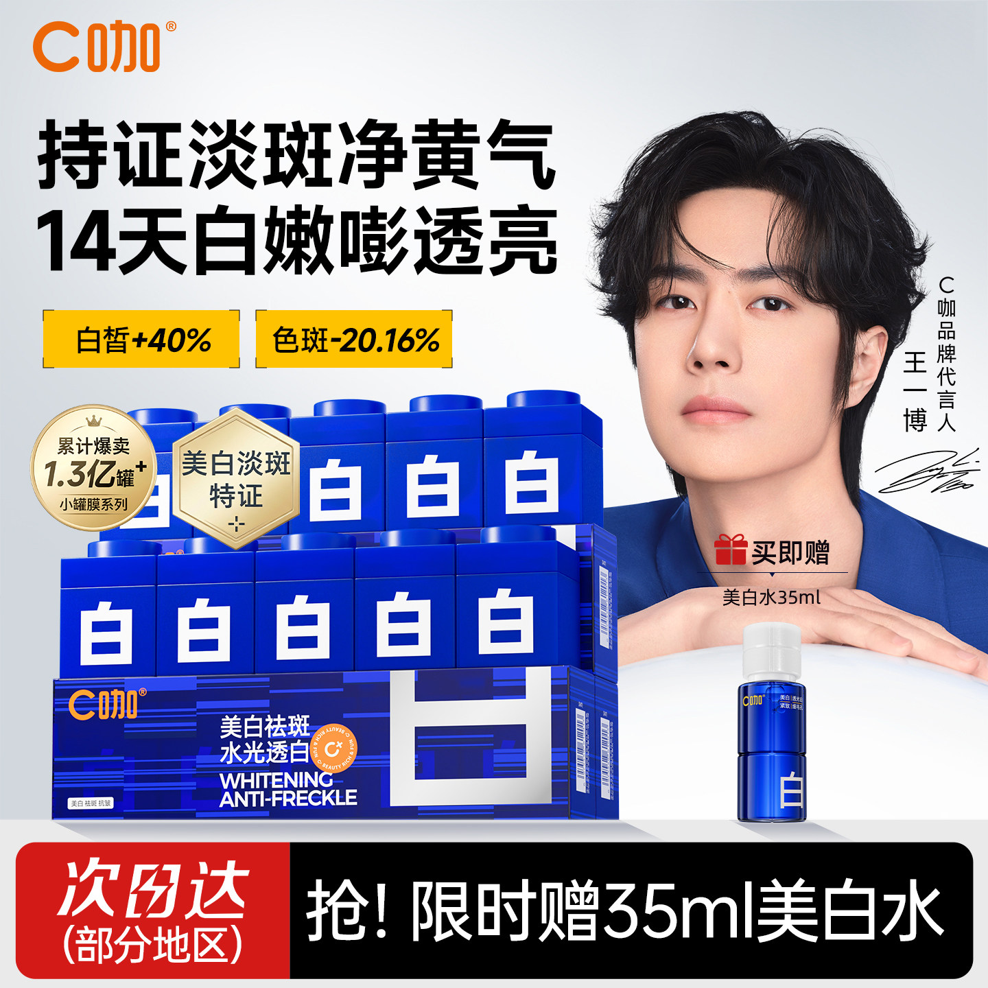 王一博同款】C咖美白淡斑小罐膜图片