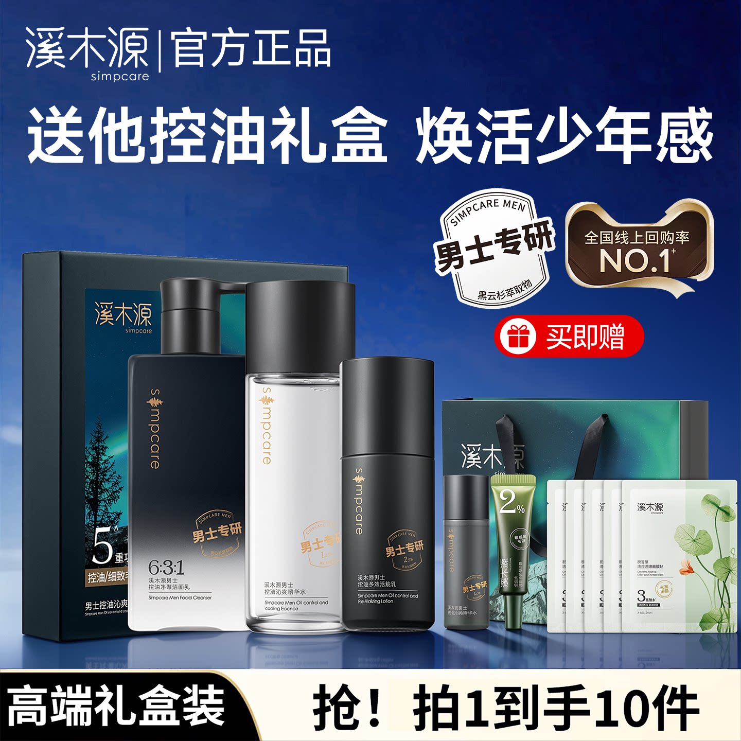 溪木源男士水乳霜洗面奶护肤品套装三件套补水保湿脸部控油清爽