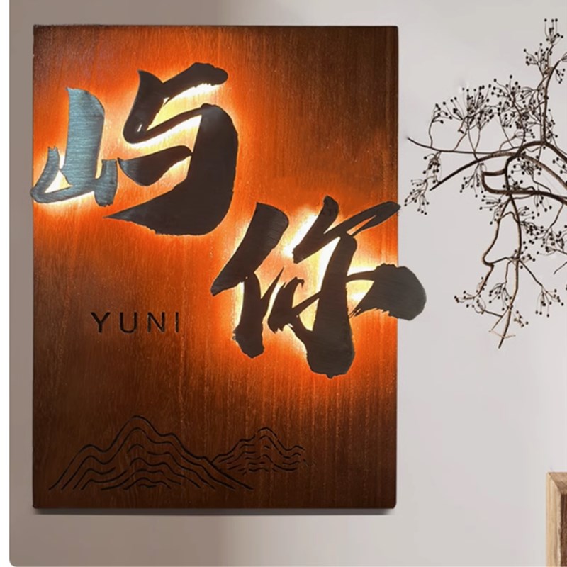 高级感不锈钢字实木发光r字门牌定制工作室logo招牌悬浮立体字订