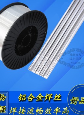 铝合金二保小盘焊丝ER5n356铝镁ER4043ER6061铝硅合金1070纯铝焊