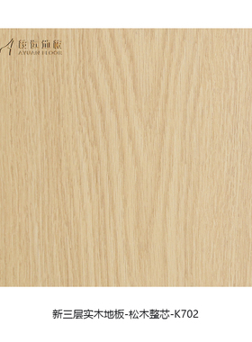 现代简约卧c室三层实木复合地板橡木灰色亚光防滑耐磨E0级家用地