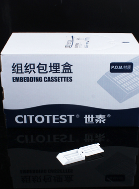 世泰 苏品组织包埋盒 250个/盒 长条形 带可拆段式盖 白色 P.O.M