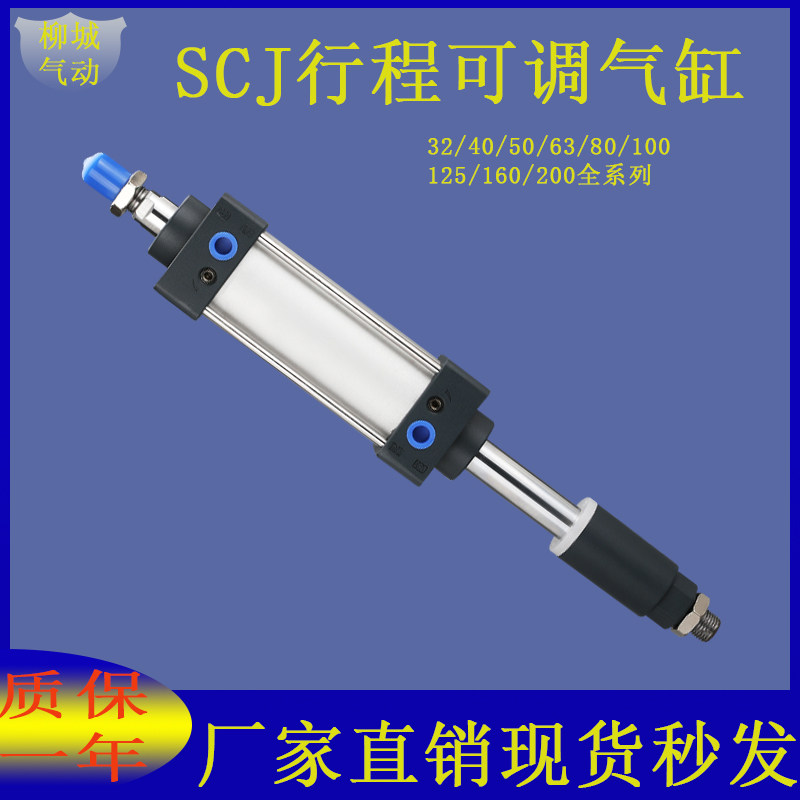气动气缸行程可调SCJ63m/80/X25/50/75/100/125/150/200-S带磁