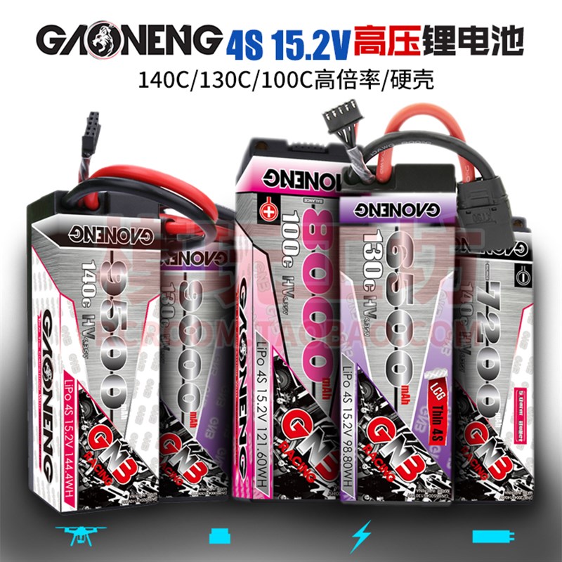 高能GNB 4S 14.8V 15.x2V硬壳高倍率高压锂电池1/8遥控车高速船模