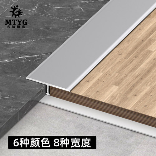 铝合金木地板T型压条门槛金属装饰扣条不锈钢极窄瓷砖压边收边条