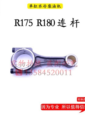 常柴常发176R175R180R190R192L12单缸柴油机H14H16U连杆8匹10马力