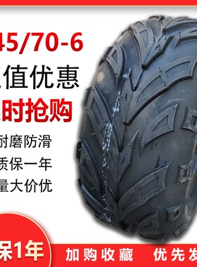 AT145/70-6轮胎真空胎145 70-6寸轮胎越野轮毂轮圈割Y草机沙滩车