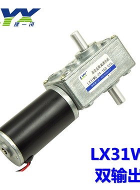 LX31WG涡轮蜗杆m减速电机直流12V24V金属齿单双轴齿轮减速电机马