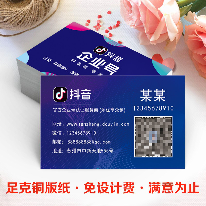 抖音蓝v推广APP名片小卡片海报地推展架宣传单易拉宝工作证云闪付