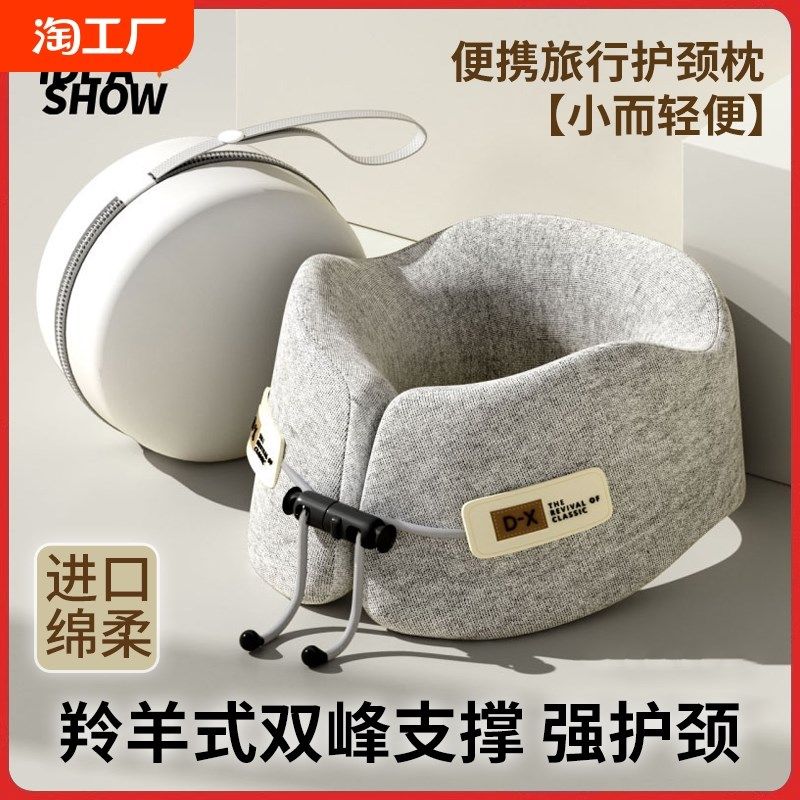 强支撑记忆棉U型枕旅行颈枕头枕飞机枕头脖枕颈椎便携护颈枕靠枕,床上用品,U型枕/便携枕,淘宝优惠券,粉丝福利购,淘宝优惠卷