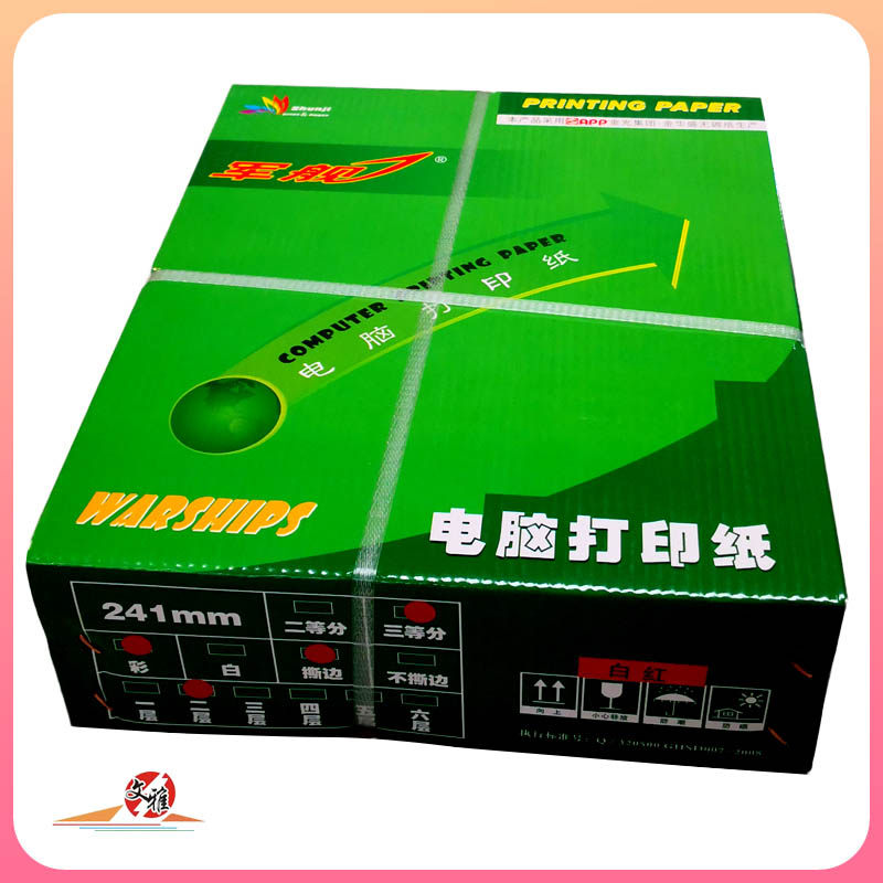 军舰241mm针式打印机电脑打印纸压感票据打印纸1-6联多等分不撕边
