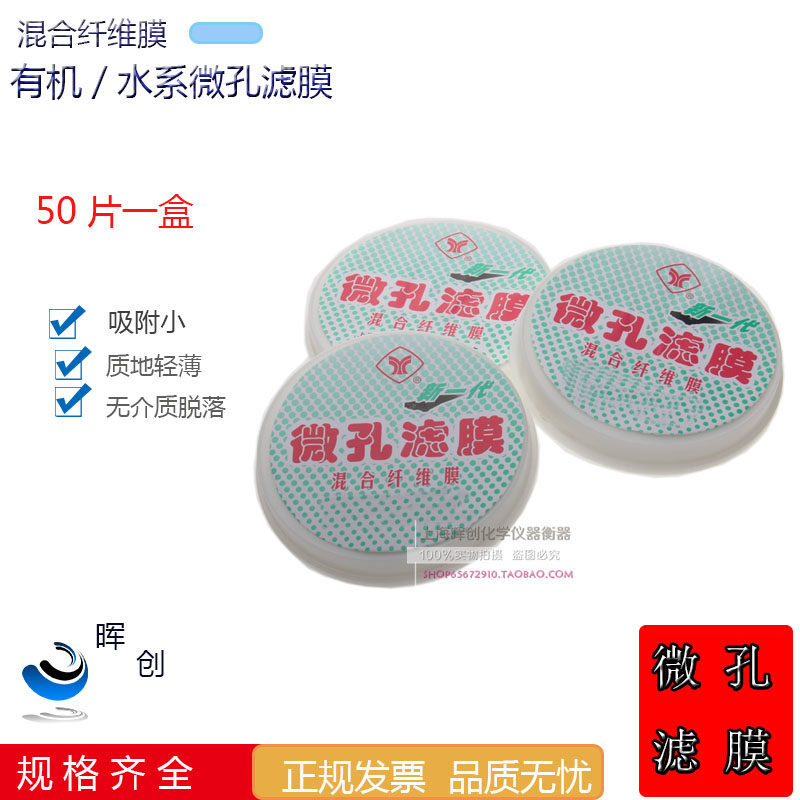 上海新亚微孔滤膜60MM 0.22 0.45 0.8UM过滤混合膜水系水相过滤膜