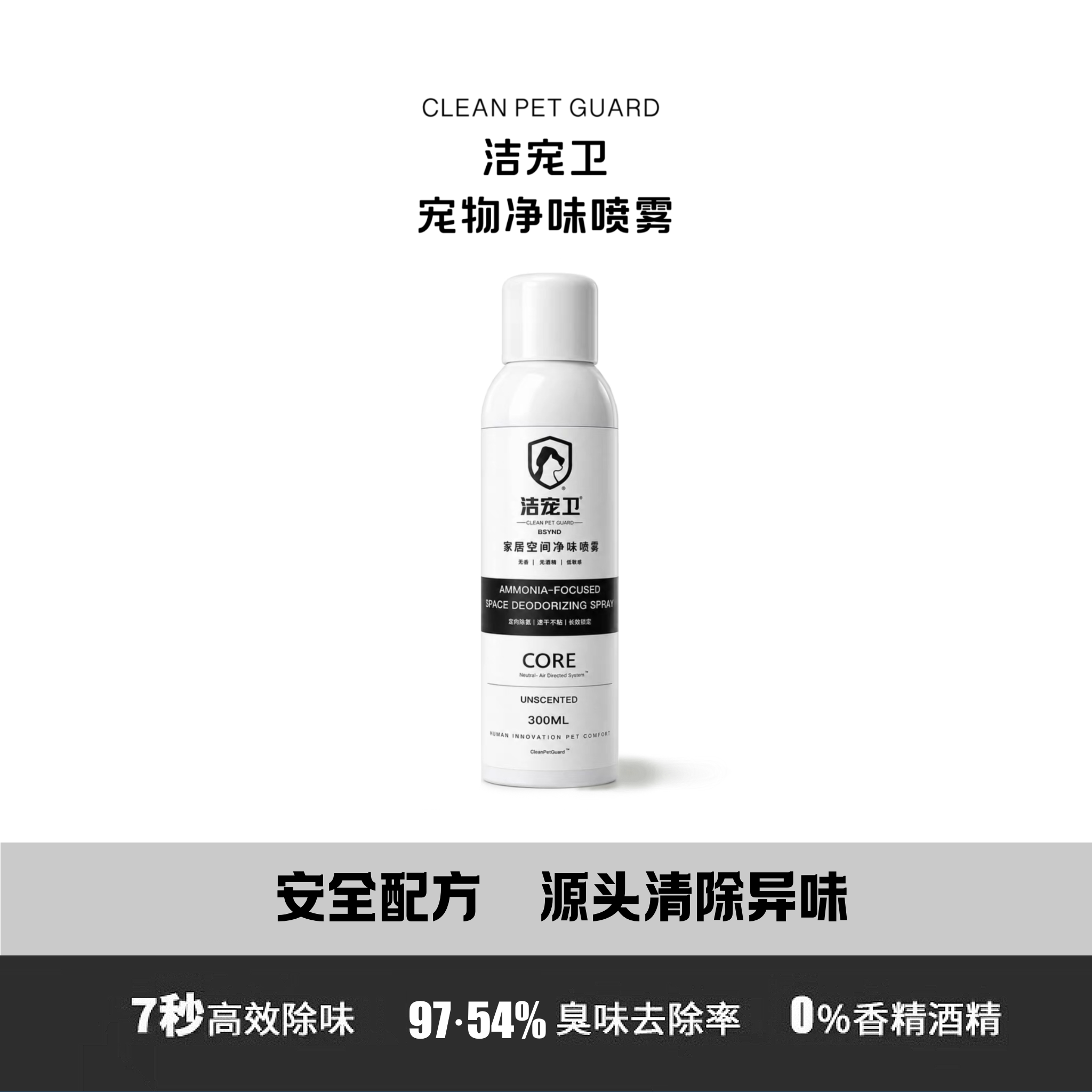 洁宠卫宠物除臭速干免洗喷雾图片