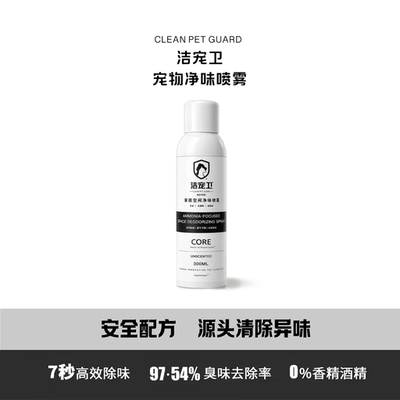 洁宠卫宠物除臭速干免洗喷雾