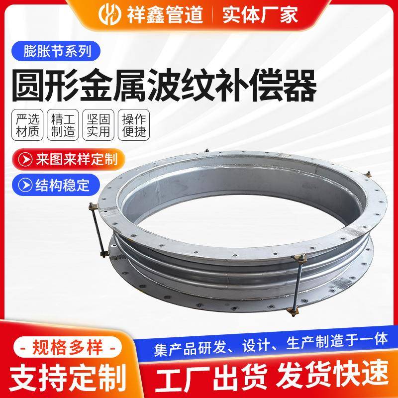 金属波纹管补偿器不锈钢波纹膨胀节烟囱焊接圆形波纹补偿器