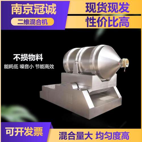 二维混合机混料机不锈钢化工医药粉体二维转动混料设备混合机