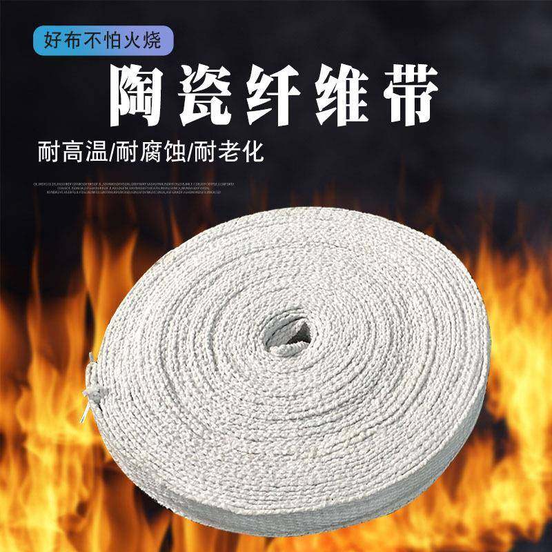 炉窑密封隔热保温带阻燃陶瓷纤维带防火布陶瓷绳排烟管陶瓷带,橡塑材料及制品,其他橡胶制品,淘宝优惠券,粉丝福利购,淘宝优惠卷