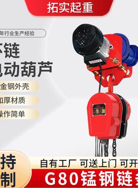 环链电动葫芦现货挂钩式起重提升机家用80v1t2tt5t环链电动葫芦