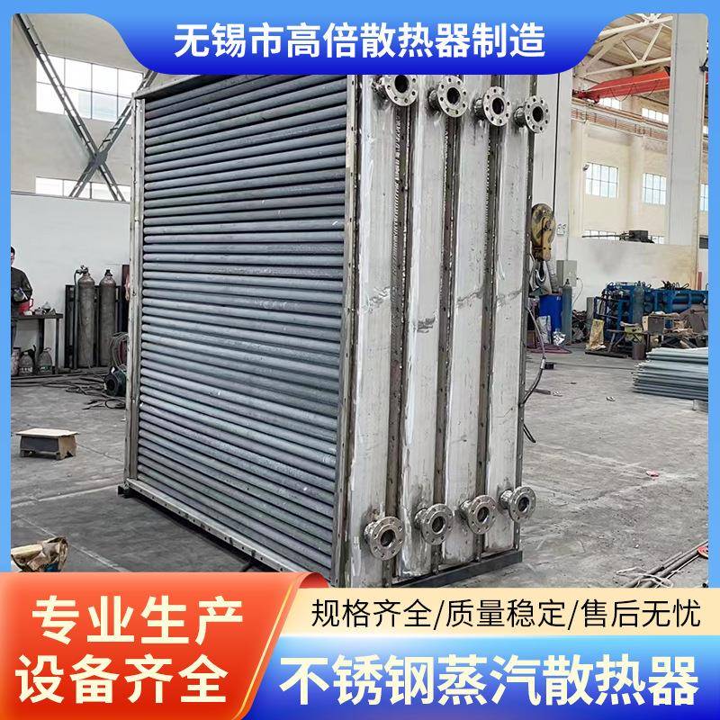 304不锈钢板式蒸汽散热器混合式蒸汽油水热水交换器烘干机散热器