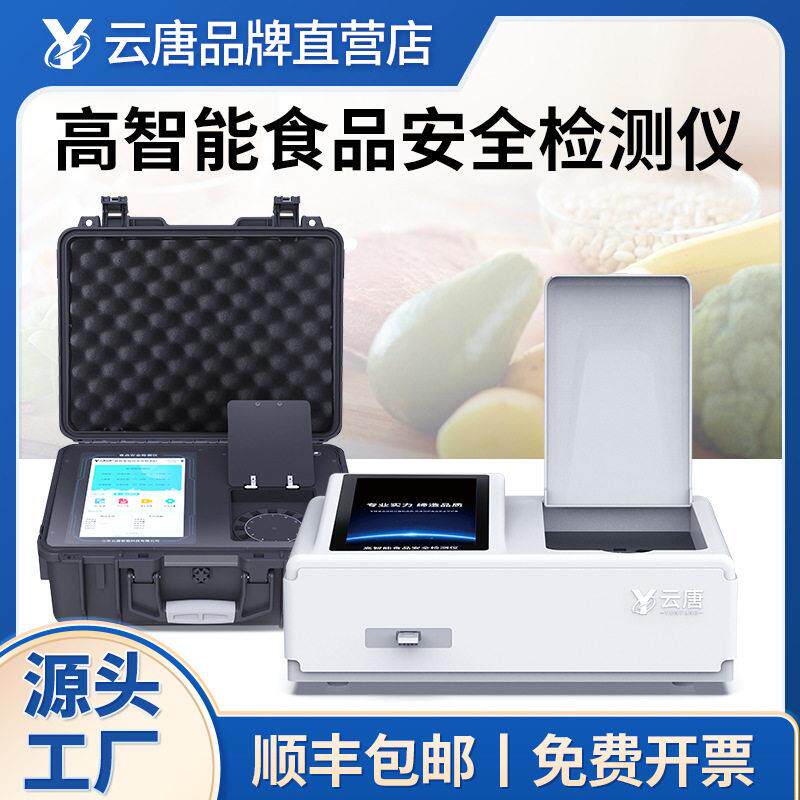 食品快速检测仪多功能便携式食品快检仪蔬菜肉类食品分析仪器设备