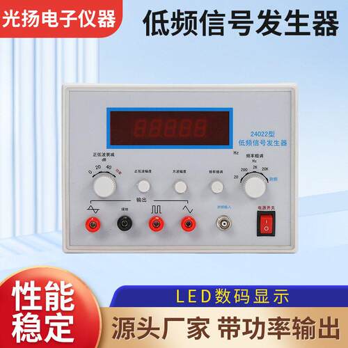 低频信号发生器教学实验输出范围10Hz～20KHz低频信号发生器
