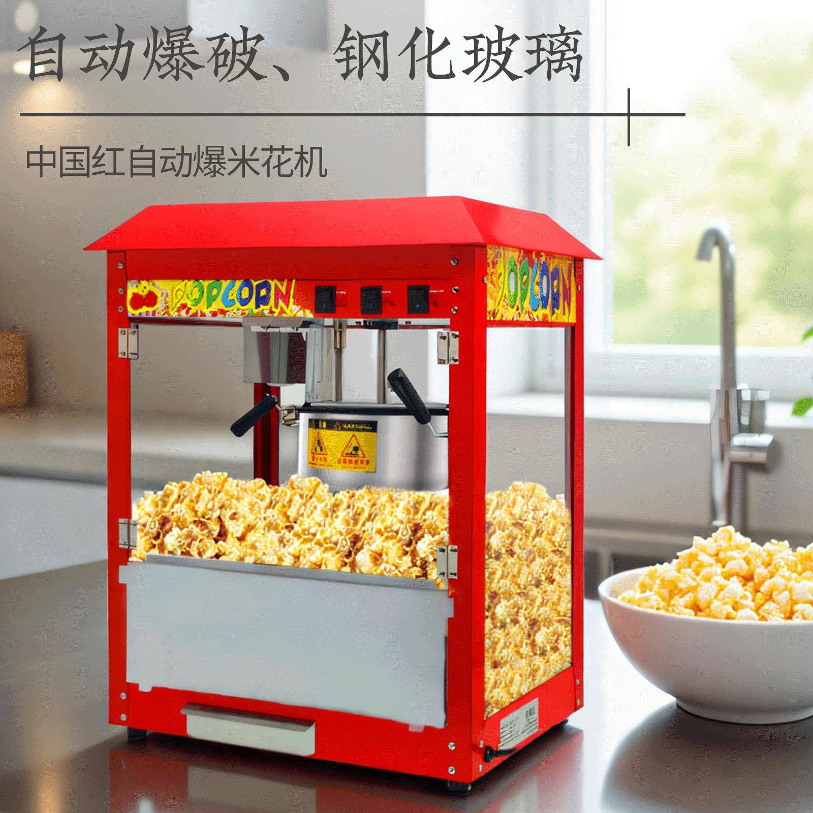红色爆米花机商用爆谷机全自动电热苞玉米花小吃膨化机器加工定制
