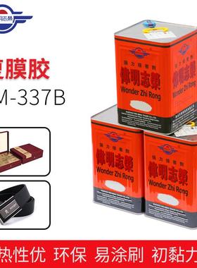 WM-337B皮革覆膜胶水粘剂复膜型木材粘接胶水氯丁橡胶胶