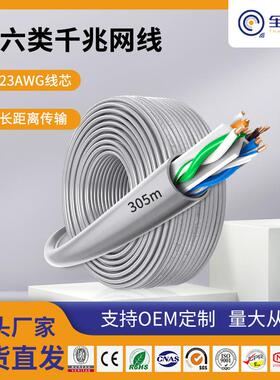 国标超六类千兆网线305米0.57mm双绞线长距离高速传输网线6类cca