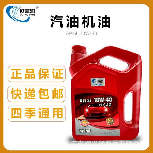 欧富润SL10W-40汽油机油四季通用合成型汽车发动机油4L