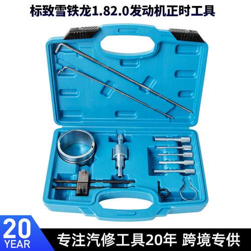 雪铁龙世嘉标致标志1.82.0毕加索C4C5206307408正时专用工具