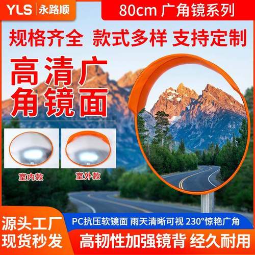 80cm车库室内凸面镜广角镜山区道路转弯交通室外路口转角防盗镜子