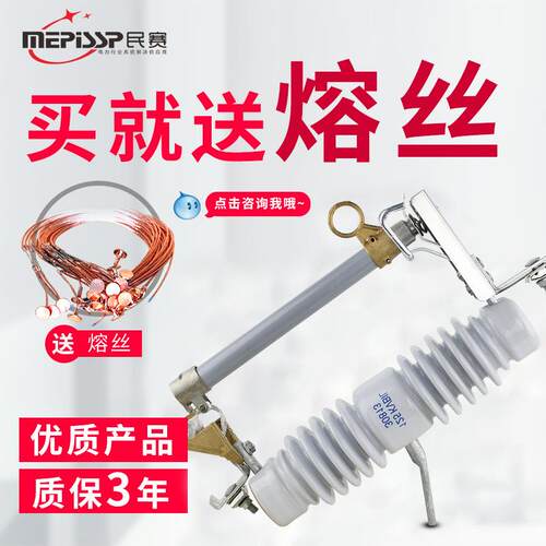 民赛RW12-15/200A户外高压跌落式熔断器险10KV跌落保险令克开关