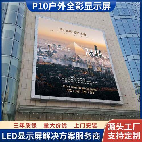 室外高亮P10户外全彩led电子屏城市广场学校体育场led广告显示屏
