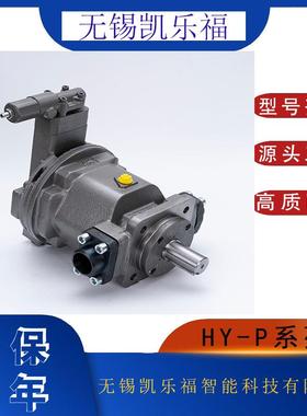 恒源恒压变量柱塞泵HY25P01-LP锻压机钢厂用油泵经久耐用