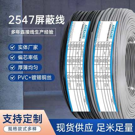 供应:UL2547#22AWG#2芯屏蔽线17/0.14TS镀锡铜线PVC外被