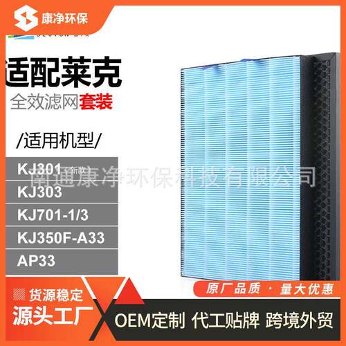莱克空气净化器HEPA活性炭KJ701/303/301滤芯套装PM2.5甲醛滤网