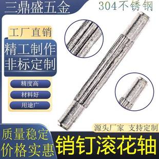 不锈钢滚花销轴滚花销钉定位销轴压花销轴直条插销中间花轴